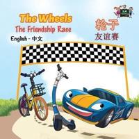 The Wheels The Friendship Race: English Chinese Bilingual Edition
