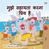 I Love to Help (Hindi Children's book): Hindi Book for Kids