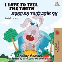 I Love to Tell the Truth (English Hebrew book for kids): Hebrew  children's book