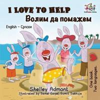 I Love to Help: English Serbian Cyrillic
