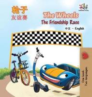 The Wheels The Friendship Race: Chinese English