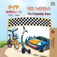 The Wheels The Friendship Race: Japanese English Bilingual Book