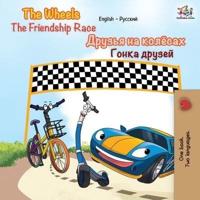 The Wheels The Friendship Race : English Russian Bilingual Book