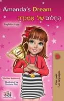 Amanda's Dream (English Hebrew Bilingual Book)