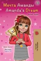 Amanda's Dream (Russian English Bilingual Book)