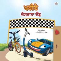 The Wheels -The Friendship Race  (Punjabi Children's Book -Gurmukhi India): Punjabi Gurmukhi India