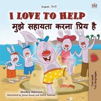 I Love to Help (English Hindi Bilingual Book for Kids)