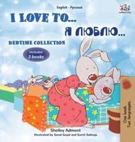 I Love to... Bedtime Collection: 3 books inside