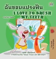 I Love to Brush My Teeth (Thai English Bilingual Book for Kids)