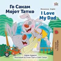 I Love My Dad (Macedonian English Bilingual Children's Book)