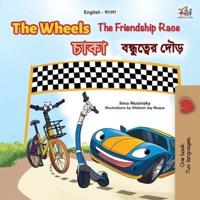 The Wheels- The Friendship Race