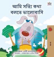 I Love to Tell the Truth (Bengali Book for Kids)