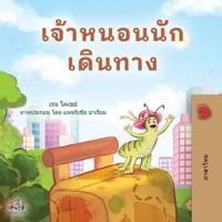 The Traveling Caterpillar (Thai Children's Book)