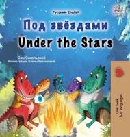 Under the Stars (Russian English Bilingual Kids Book)