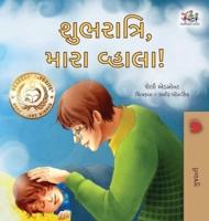 Goodnight, My Love! (Gujarati Book for Kids)