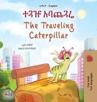 The Traveling Caterpillar (Amharic English Bilingual Book for Kids)