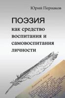 Poeziya Kak Sredstvo Vospitaniya I Samovospitaniya Lichnosti (Russian Edition)