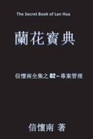The Secret Book of LAN Hua