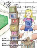 Lily the Learner - Chinese