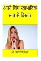 Enlarge Your Penis Naturally(hindi)