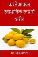 Detox Your Body Naturally(hindi)