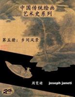 China Classic Paintings Art History Series - Book 5