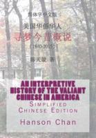An Interpretive History of the Valiant Chinese in America