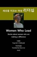 Women Who Lead, Korean