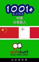 1001+ Basic Phrases Chinese - Maltese
