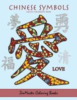 Chinese Symbols Adult Coloring Book