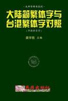 Characters Discrimination of Mainland, Tw&hk (Huayu Pinyin)