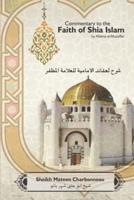 Commentary to the Faith of Shia Islam by Allama Al-Muzaffar