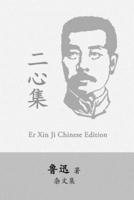 Er Xin Ji