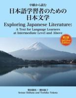 Exploring Japanese Literature Second Edition