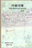 The River of Hulan