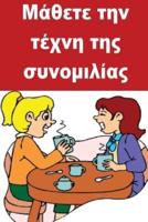 Learn the Art of Conversation (Greek)