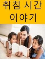 Bedtime Stories (Korean)