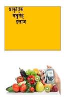 Natural Diabetes Cure (Hindi)