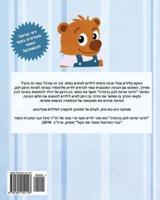 The Bear Barr Wants To Play The Guitar - A Hebrew Version