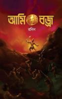 Ami, Vajra (A Bengali Fiction)