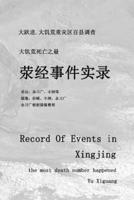 Record of Events in Xingjing