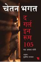 The Girl in Room 105 (Hindi)