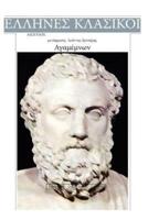 Aeschylus, Agamemnon