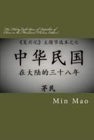 The Thirty Eight Years of Republic of China in the Mainland (Chinese Edition)