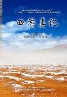 Ture Journey to the West