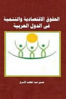 Economic Rights and Development in Arab Countries