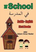 Arabic - English First Books