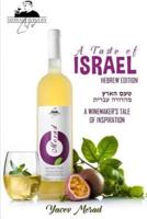 A Taste of Israel (Hebrew Edition)