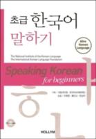 Speaking Korean For Beginners (With Cd)