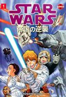 Star Wars: The Empire Strikes Back: Manga Volume 1